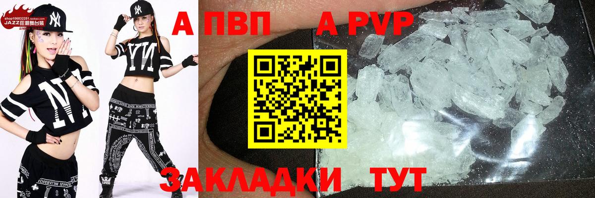A PVP  A-PVP СК КРИС  Alfa_PVP Crystall  Вход с VPN  Черняховск 