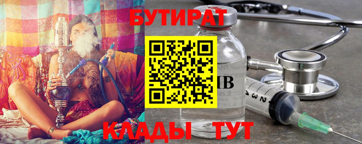 Бутират бутандиол  Вход с VPN  Черняховск 