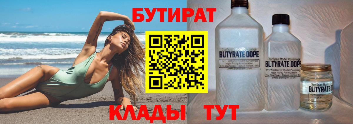 Бутират BDO 33% Черняховск