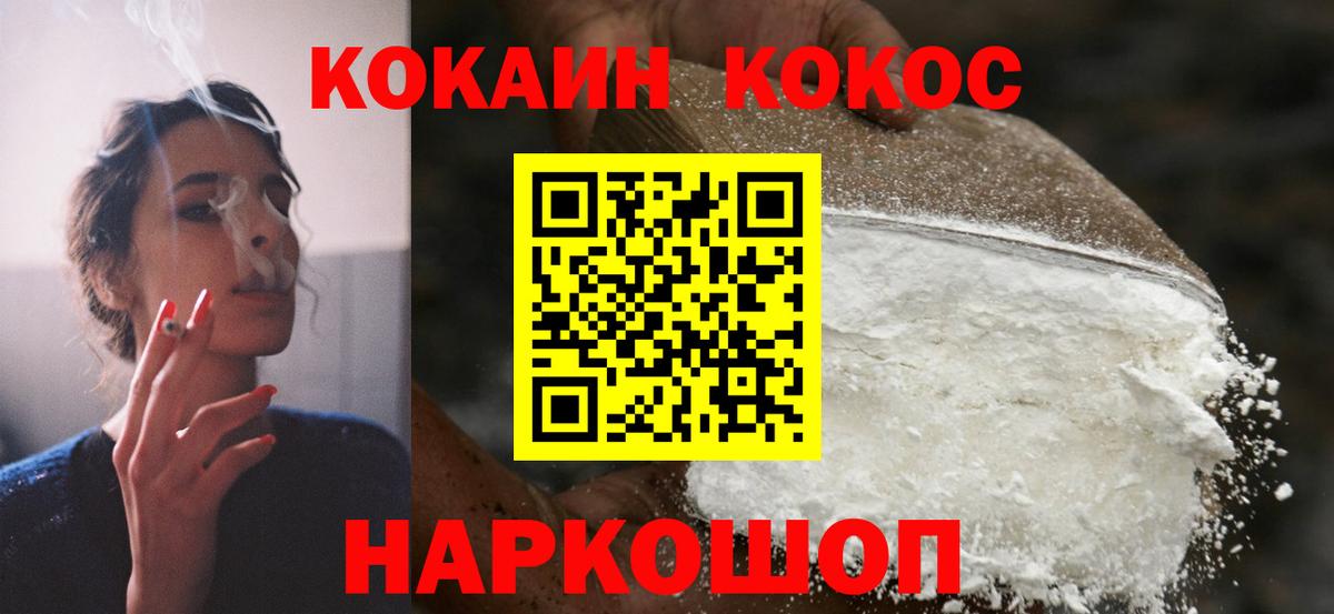 Черняховск  COCAIN Колумбийский  Кокаин  Cocaine FishScale  Вход с VPN 