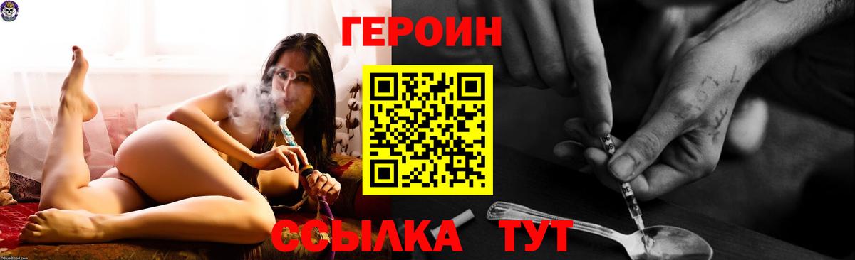 ГЕРОИН  Вход с VPN  Черняховск  Героин VHQ 
